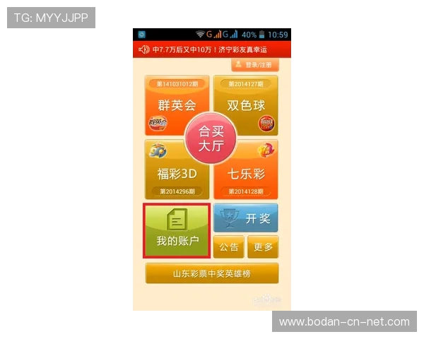 买球站投注避坑指南 彩票数字高频玩法防骗提现快